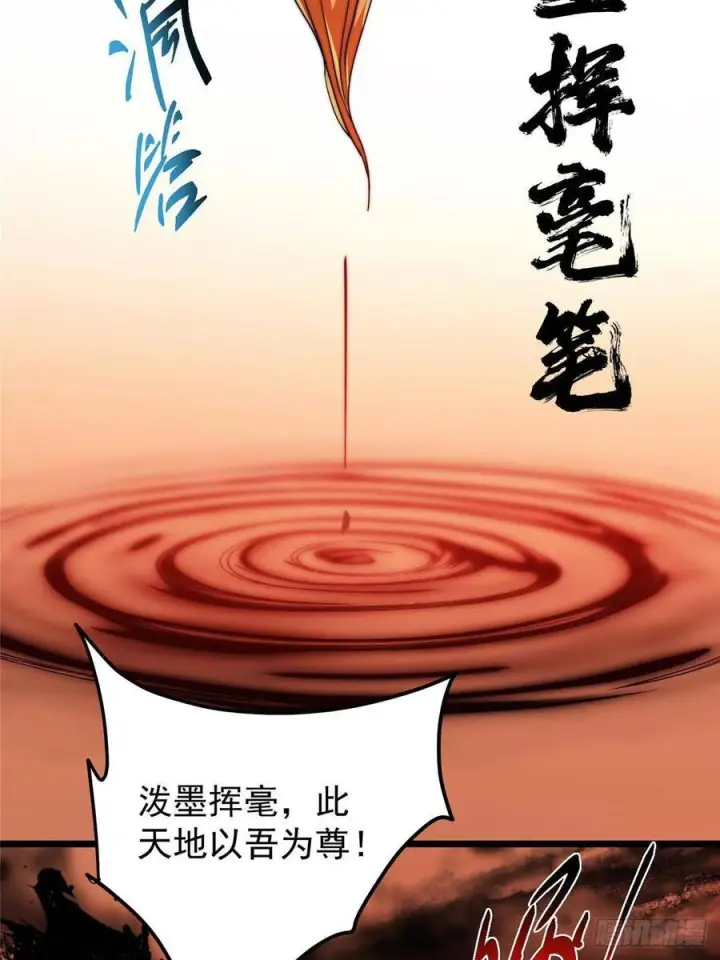 漫画《掌门低调点》540 这便是七境大圆满！第63张图