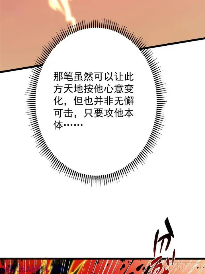 漫画《掌门低调点》540 这便是七境大圆满！第70张图