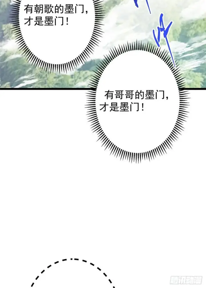 漫画《掌门低调点》541 螳螂捕蝉黄雀在后第42张图