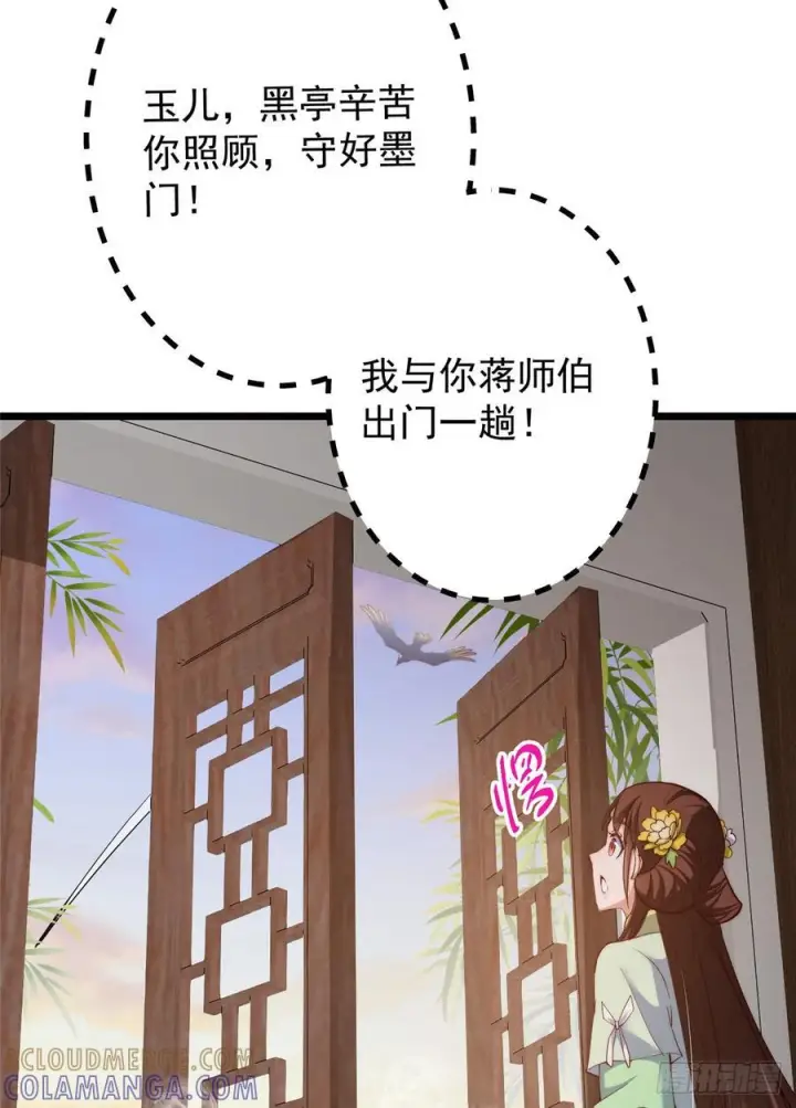 漫画《掌门低调点》541 螳螂捕蝉黄雀在后第43张图