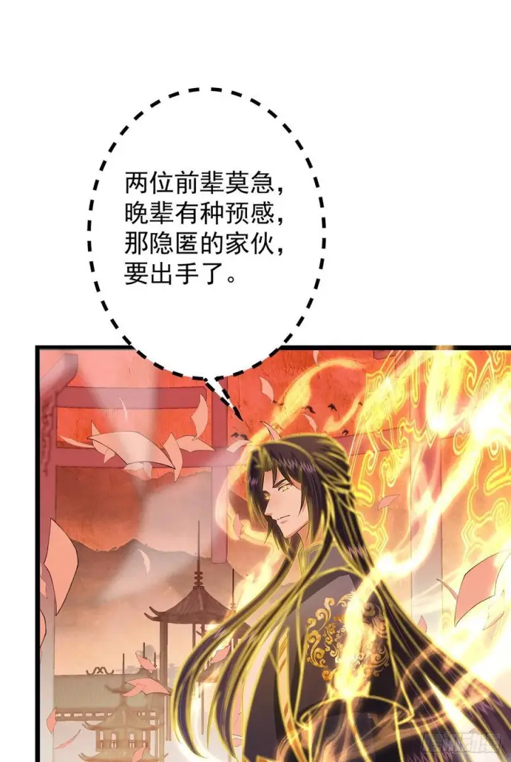 漫画《掌门低调点》541 螳螂捕蝉黄雀在后第57张图