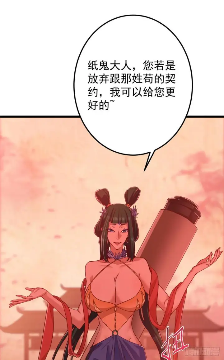 漫画《掌门低调点》541 螳螂捕蝉黄雀在后第68张图