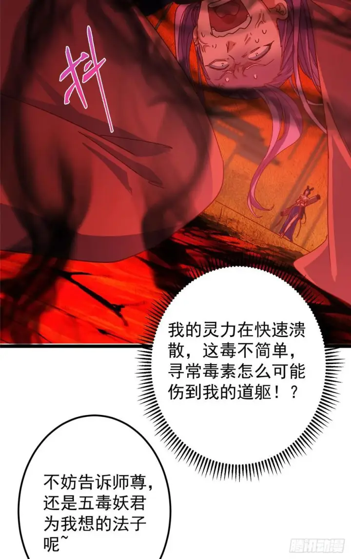 漫画《掌门低调点》541 螳螂捕蝉黄雀在后第83张图