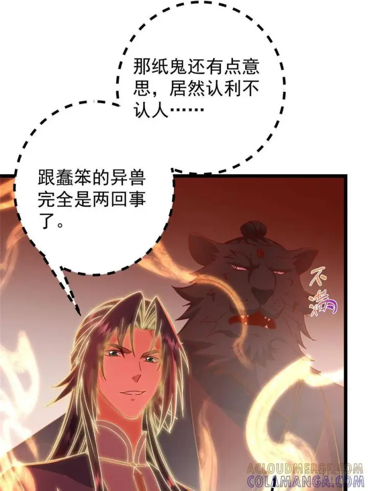 漫画《掌门低调点》542 残血比暴毙更有用第19张图