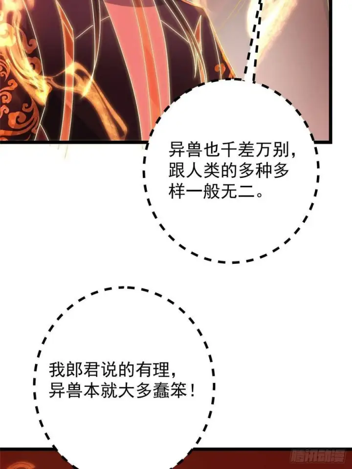 漫画《掌门低调点》542 残血比暴毙更有用第20张图