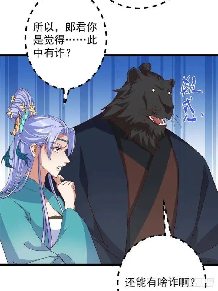 漫画《掌门低调点》542 残血比暴毙更有用第42张图