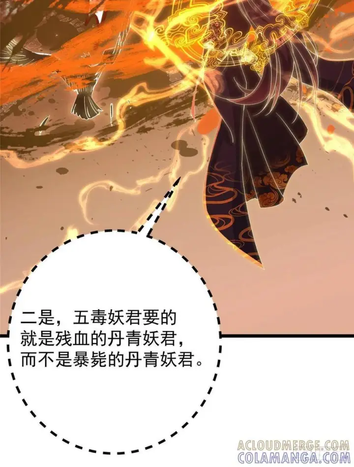 漫画《掌门低调点》542 残血比暴毙更有用第46张图