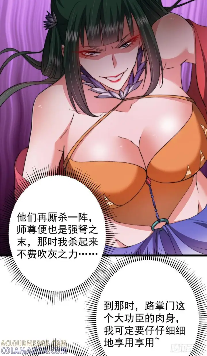 《掌门低调点》543 怎么祖师也帮他！图10