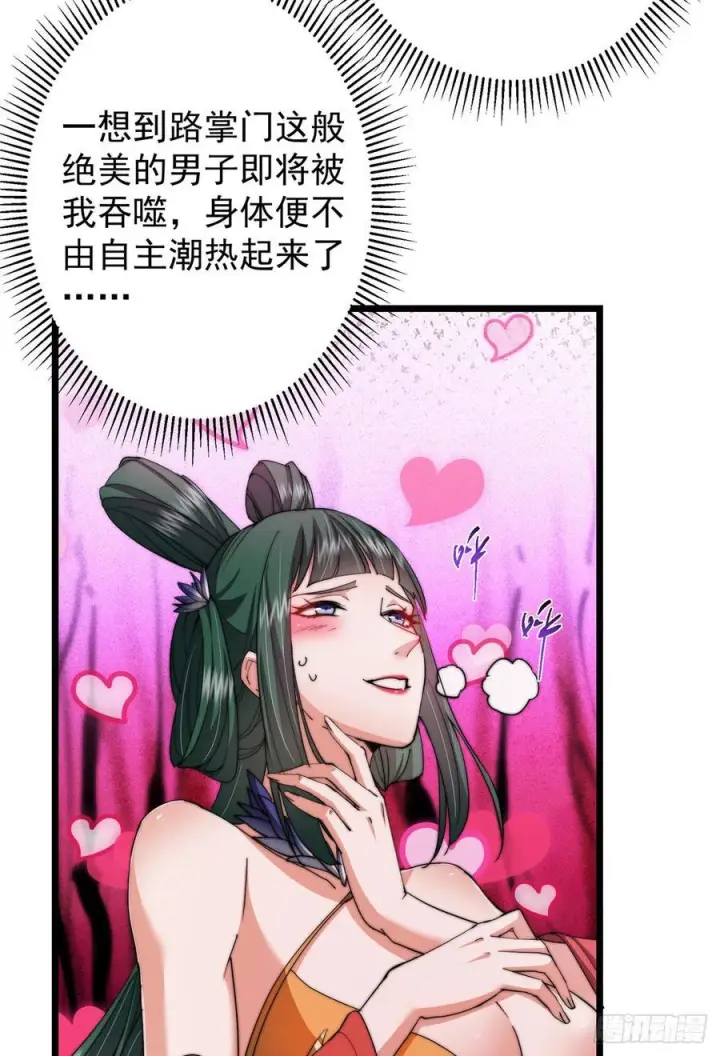 《掌门低调点》543 怎么祖师也帮他！图11