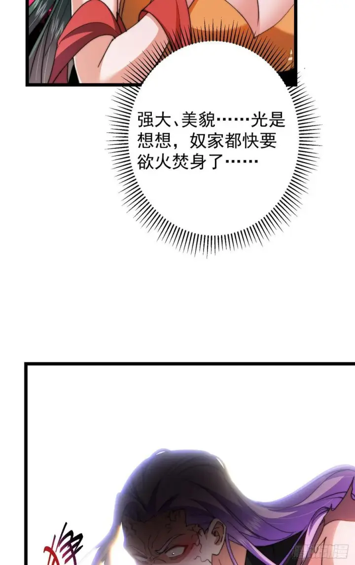 《掌门低调点》543 怎么祖师也帮他！图12