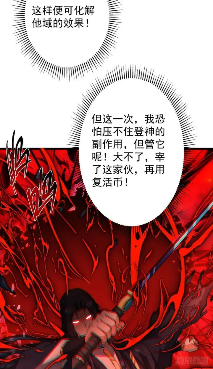 《掌门低调点》543 怎么祖师也帮他！图17