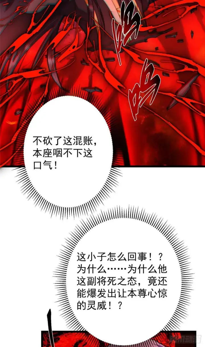 《掌门低调点》543 怎么祖师也帮他！图18