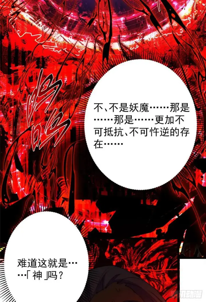 《掌门低调点》543 怎么祖师也帮他！图21