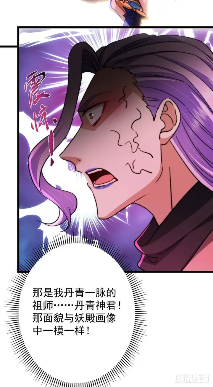 《掌门低调点》543 怎么祖师也帮他！图32