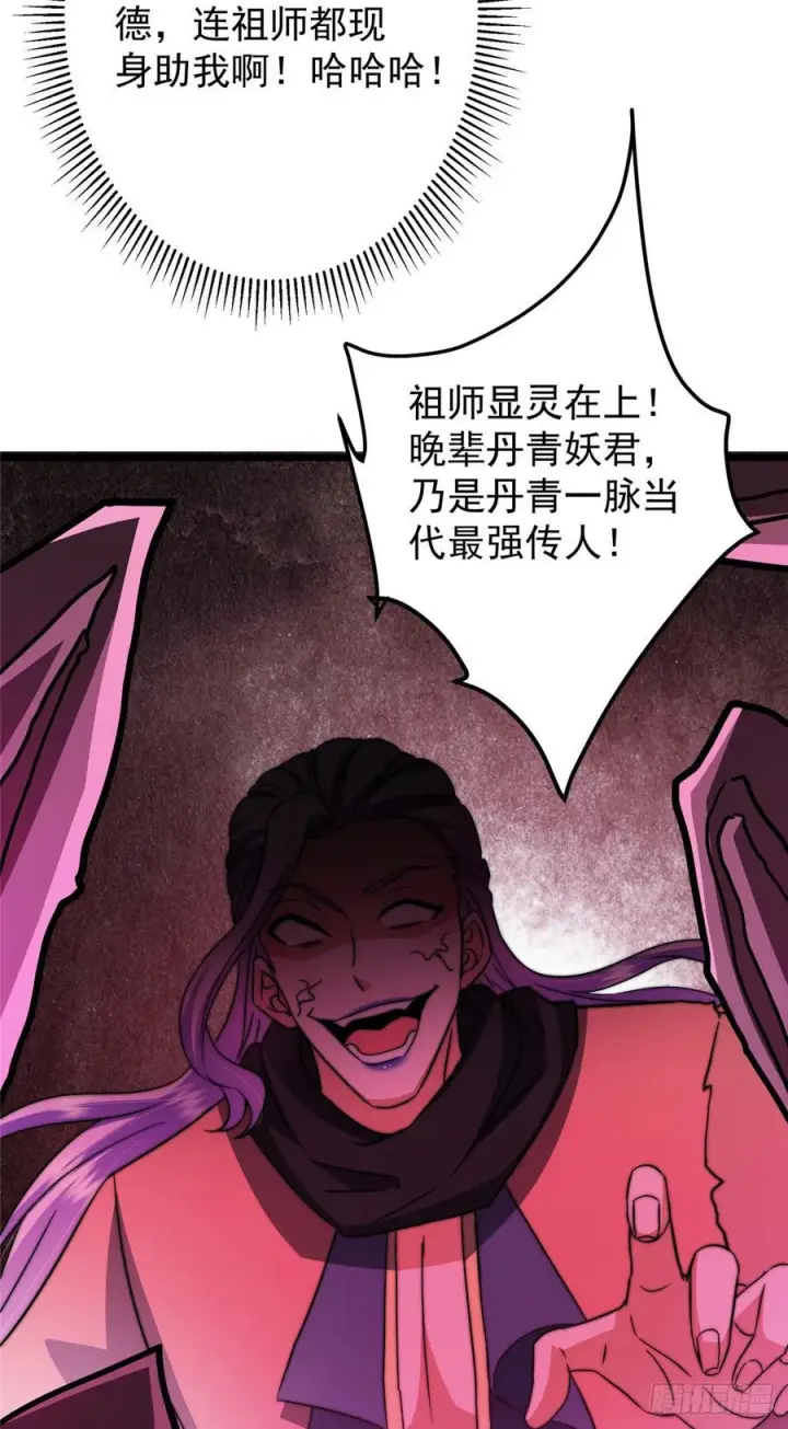 《掌门低调点》543 怎么祖师也帮他！图35