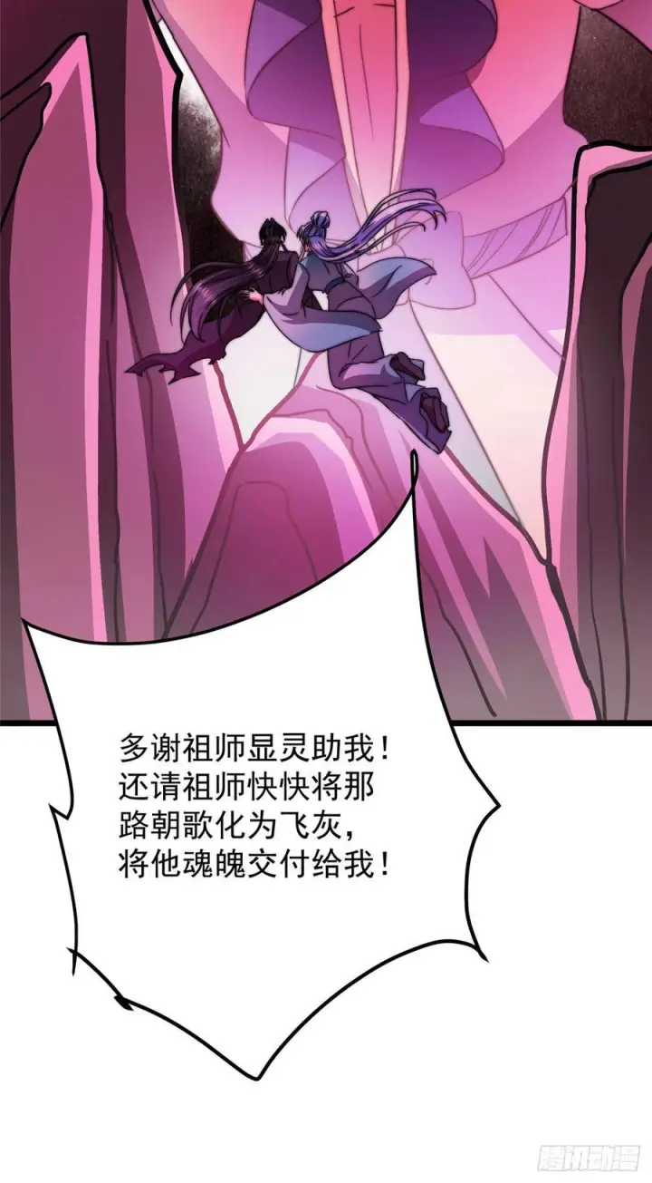 《掌门低调点》543 怎么祖师也帮他！图36