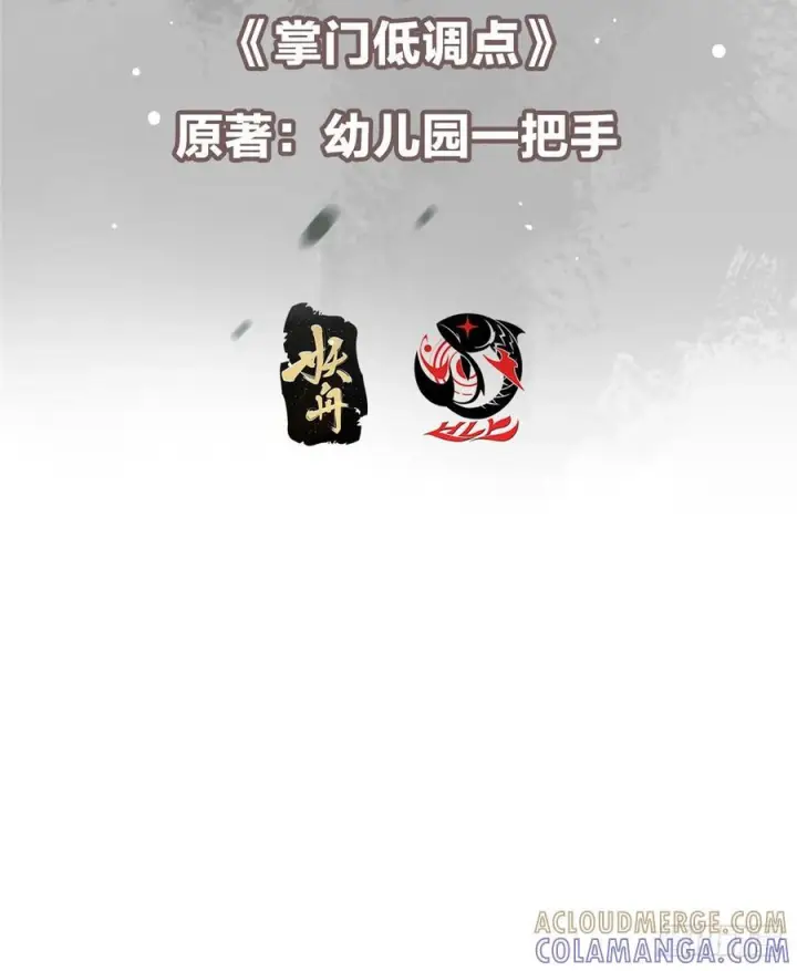《掌门低调点》543 怎么祖师也帮他！图4