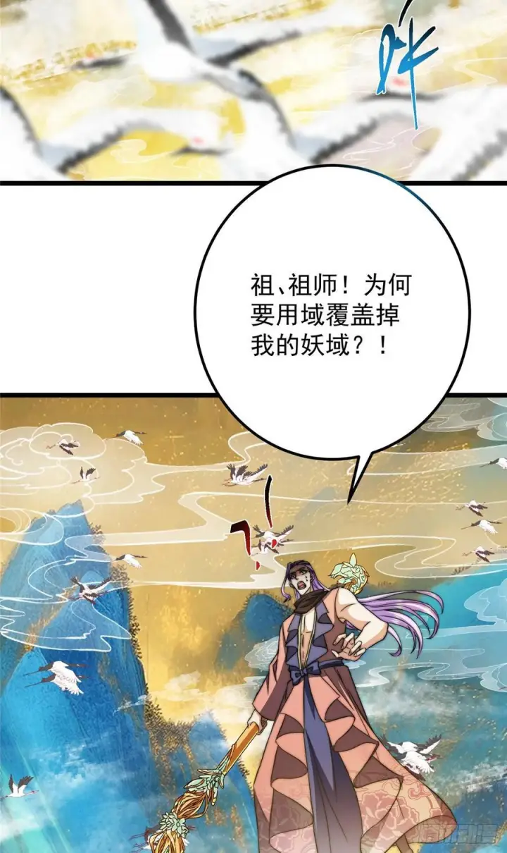 《掌门低调点》543 怎么祖师也帮他！图42