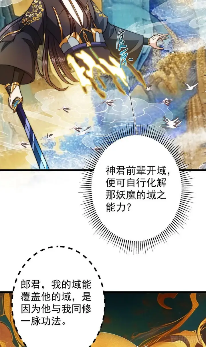 《掌门低调点》543 怎么祖师也帮他！图44