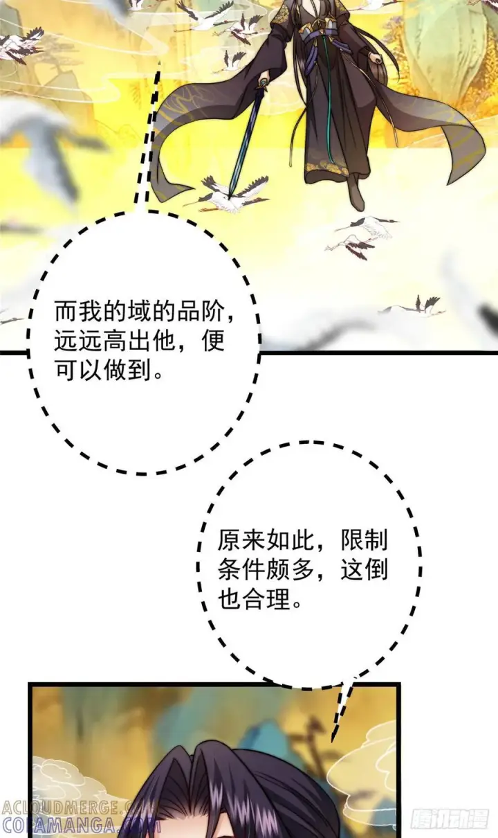 《掌门低调点》543 怎么祖师也帮他！图46