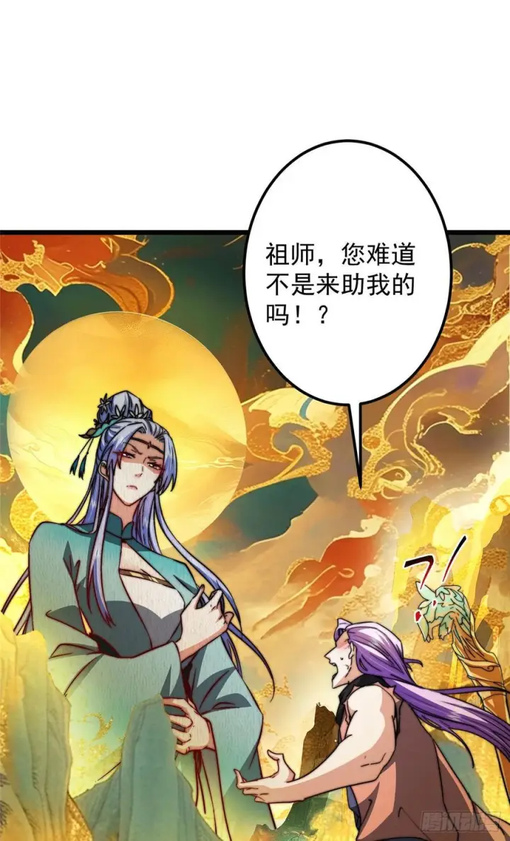 《掌门低调点》543 怎么祖师也帮他！图48