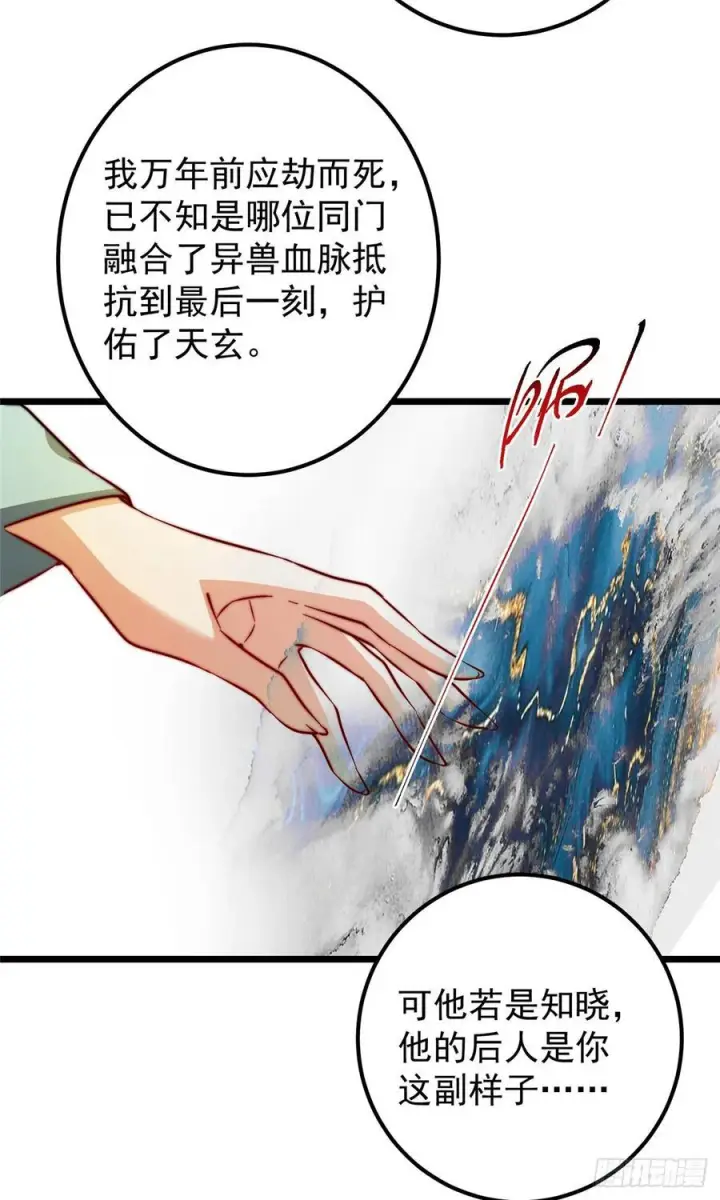 《掌门低调点》543 怎么祖师也帮他！图51