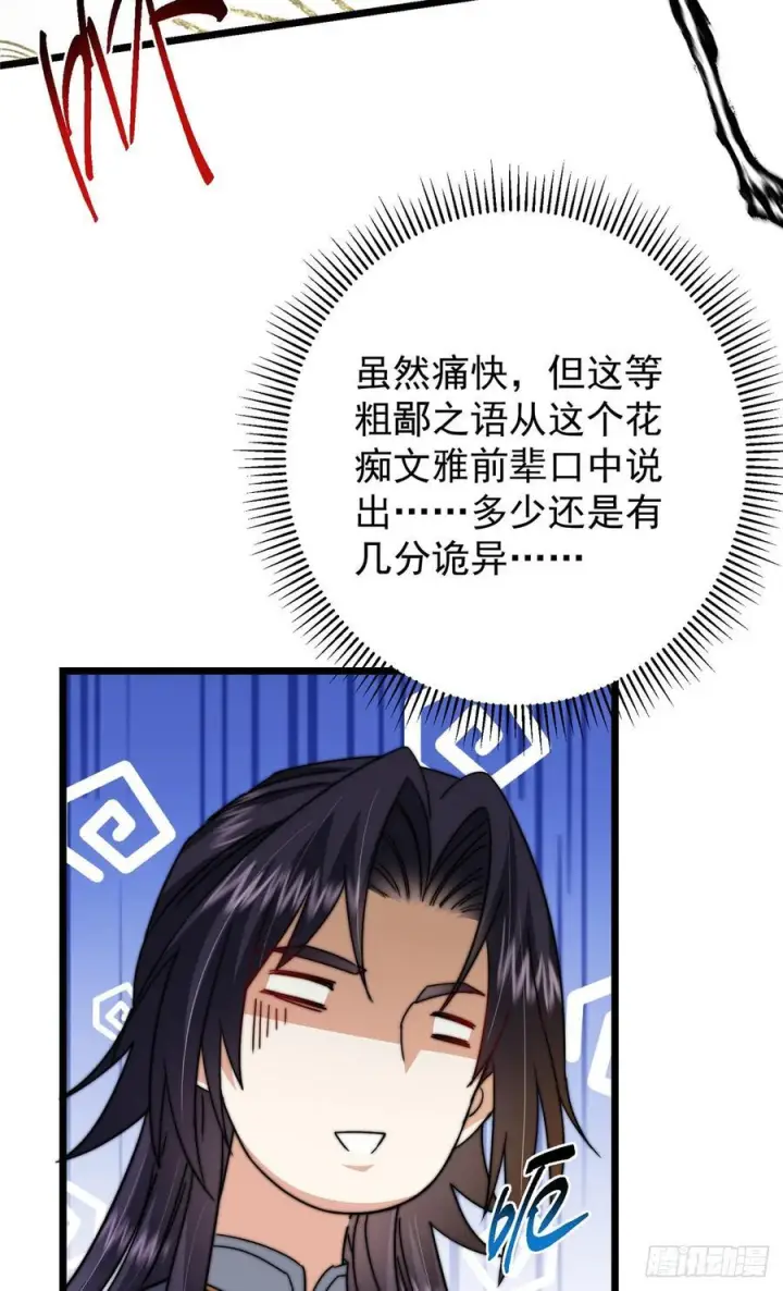 《掌门低调点》543 怎么祖师也帮他！图54