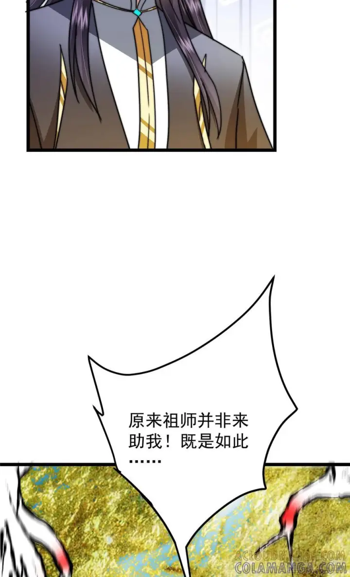 《掌门低调点》543 怎么祖师也帮他！图55