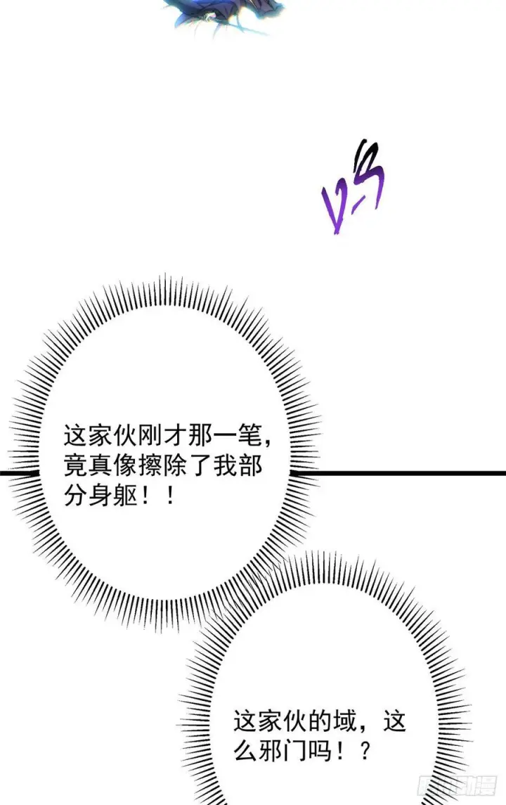 《掌门低调点》543 怎么祖师也帮他！图6