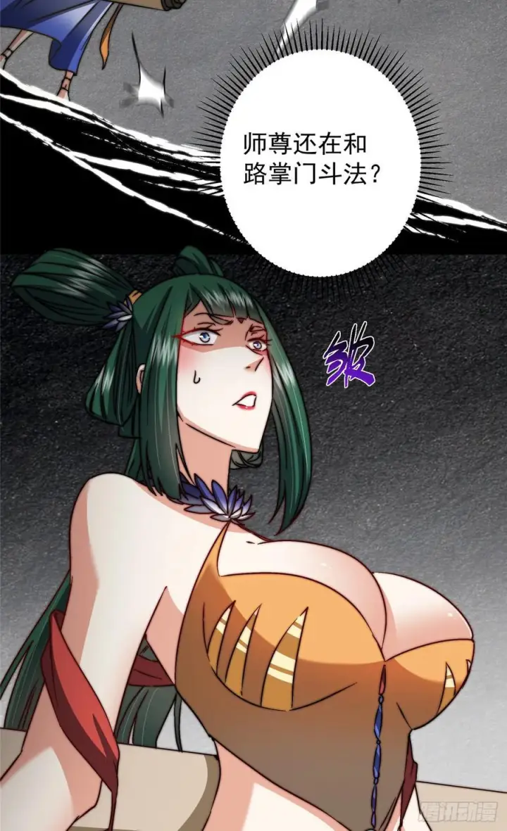 《掌门低调点》543 怎么祖师也帮他！图60