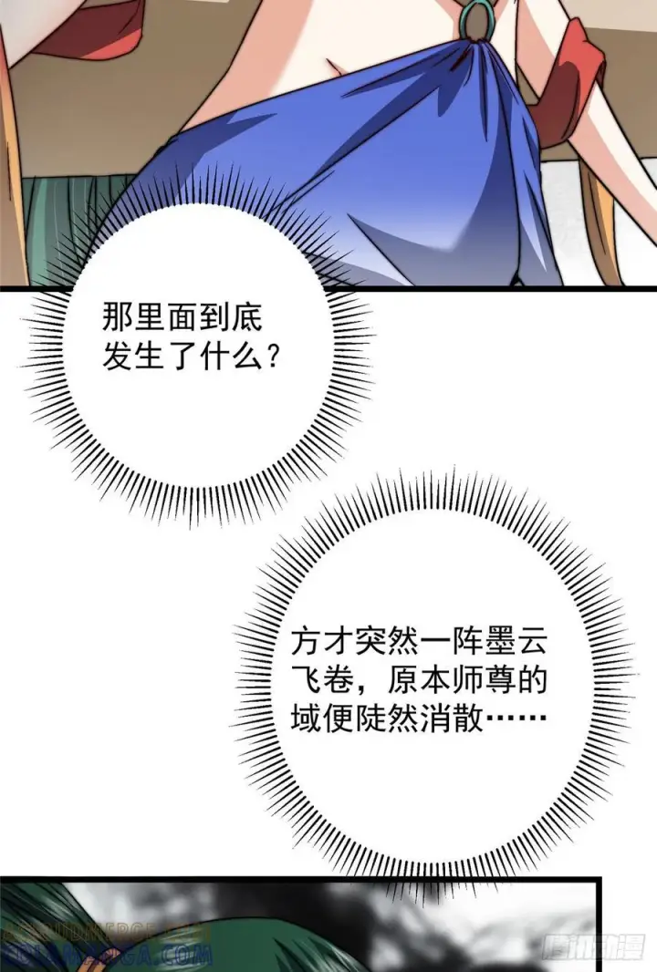 《掌门低调点》543 怎么祖师也帮他！图61