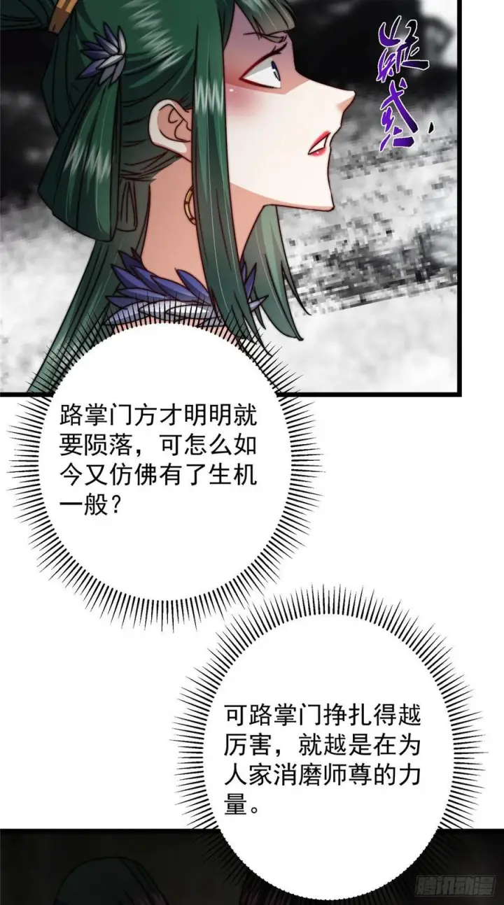 《掌门低调点》543 怎么祖师也帮他！图62