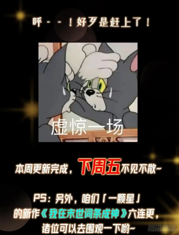 《掌门低调点》543 怎么祖师也帮他！图66