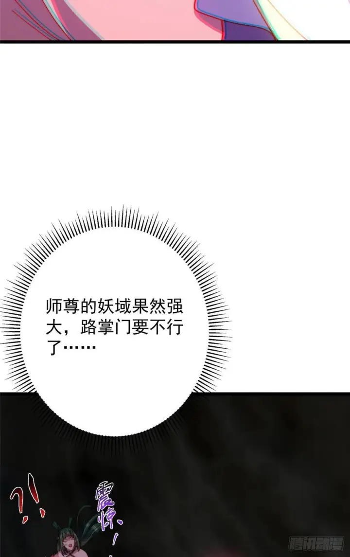 《掌门低调点》543 怎么祖师也帮他！图8