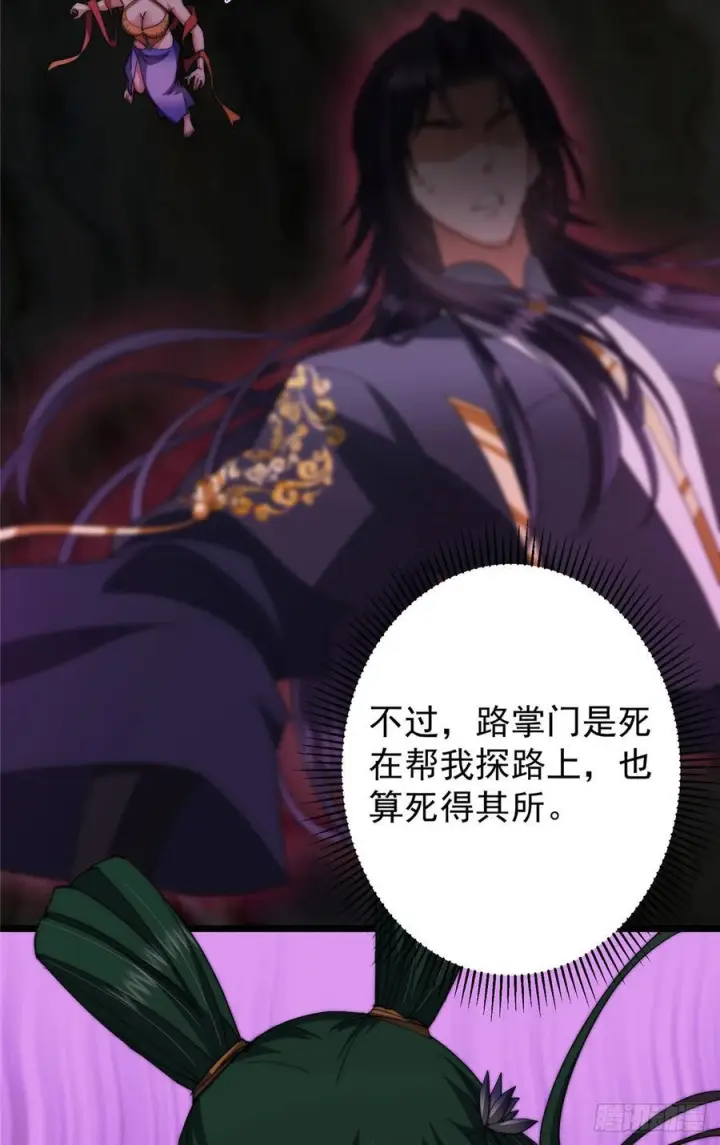 《掌门低调点》543 怎么祖师也帮他！图9