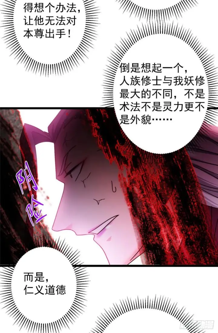 漫画《掌门低调点》544 牵手拥抱好幸福！第23张图
