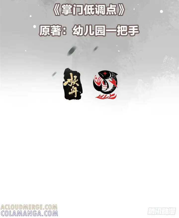 漫画《掌门低调点》544 牵手拥抱好幸福！第4张图