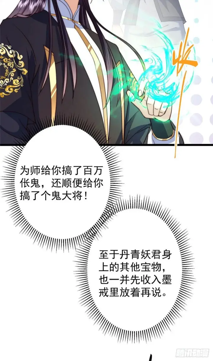 漫画《掌门低调点》544 牵手拥抱好幸福！第42张图