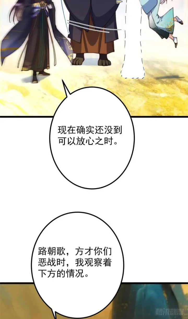 漫画《掌门低调点》544 牵手拥抱好幸福！第47张图
