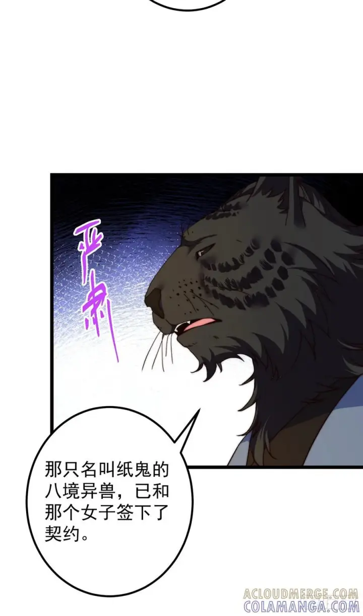 漫画《掌门低调点》544 牵手拥抱好幸福！第49张图
