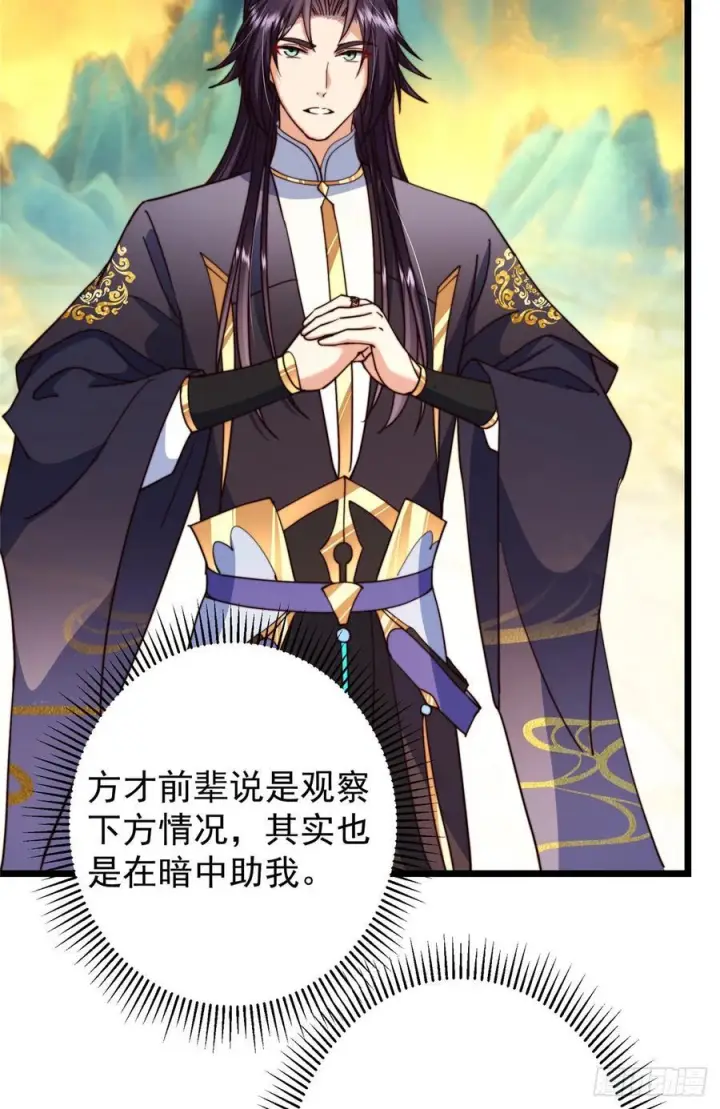 漫画《掌门低调点》544 牵手拥抱好幸福！第56张图