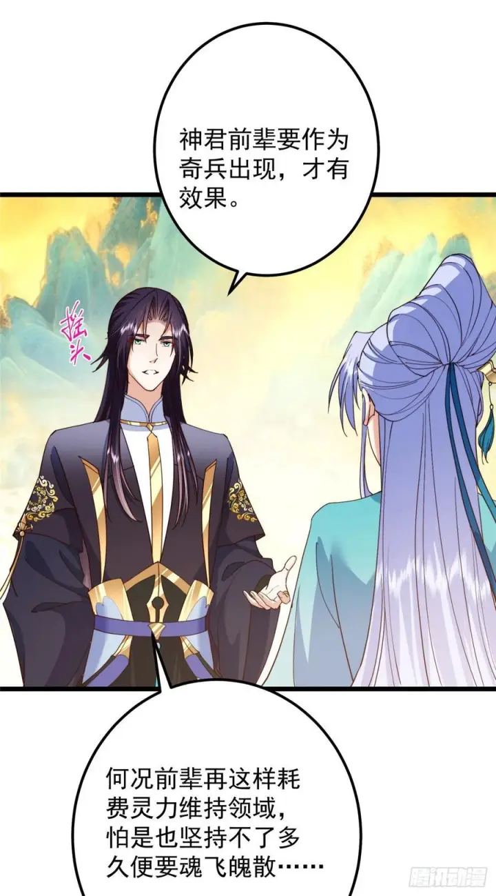 漫画《掌门低调点》544 牵手拥抱好幸福！第60张图