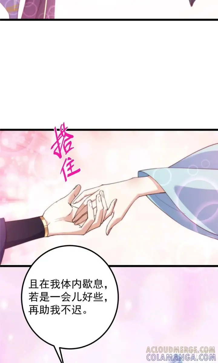 漫画《掌门低调点》544 牵手拥抱好幸福！第64张图