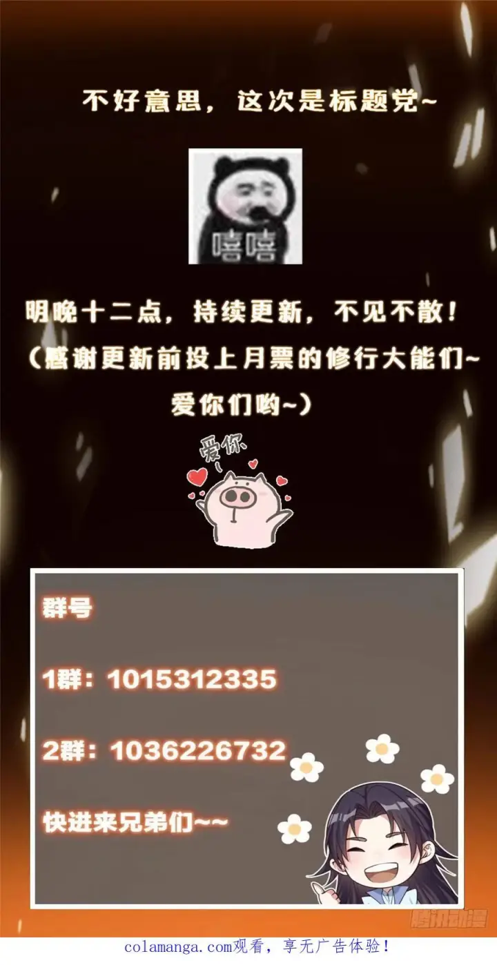 漫画《掌门低调点》544 牵手拥抱好幸福！第66张图