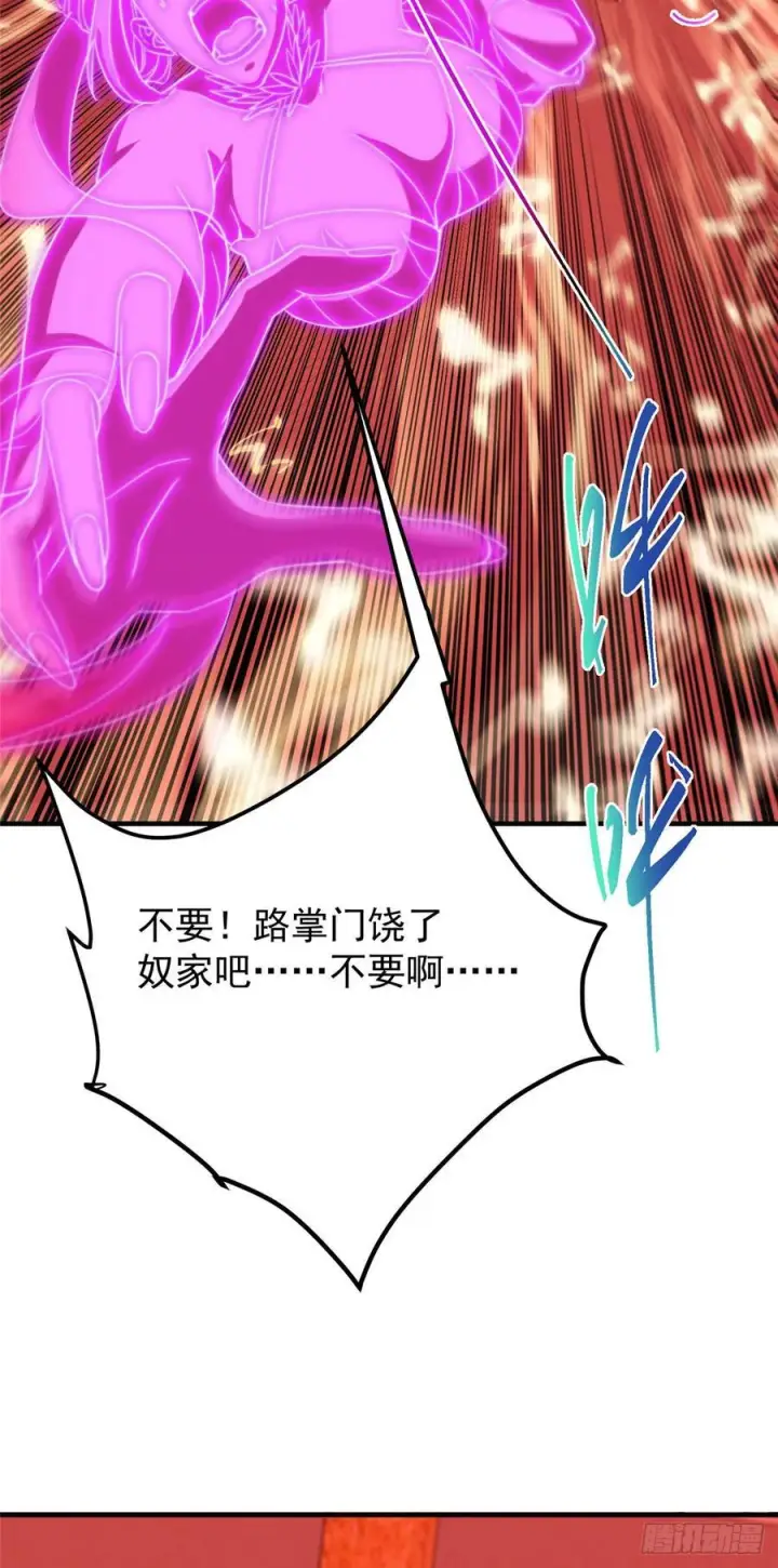 漫画《掌门低调点》546 真正扭曲意识的术第11张图