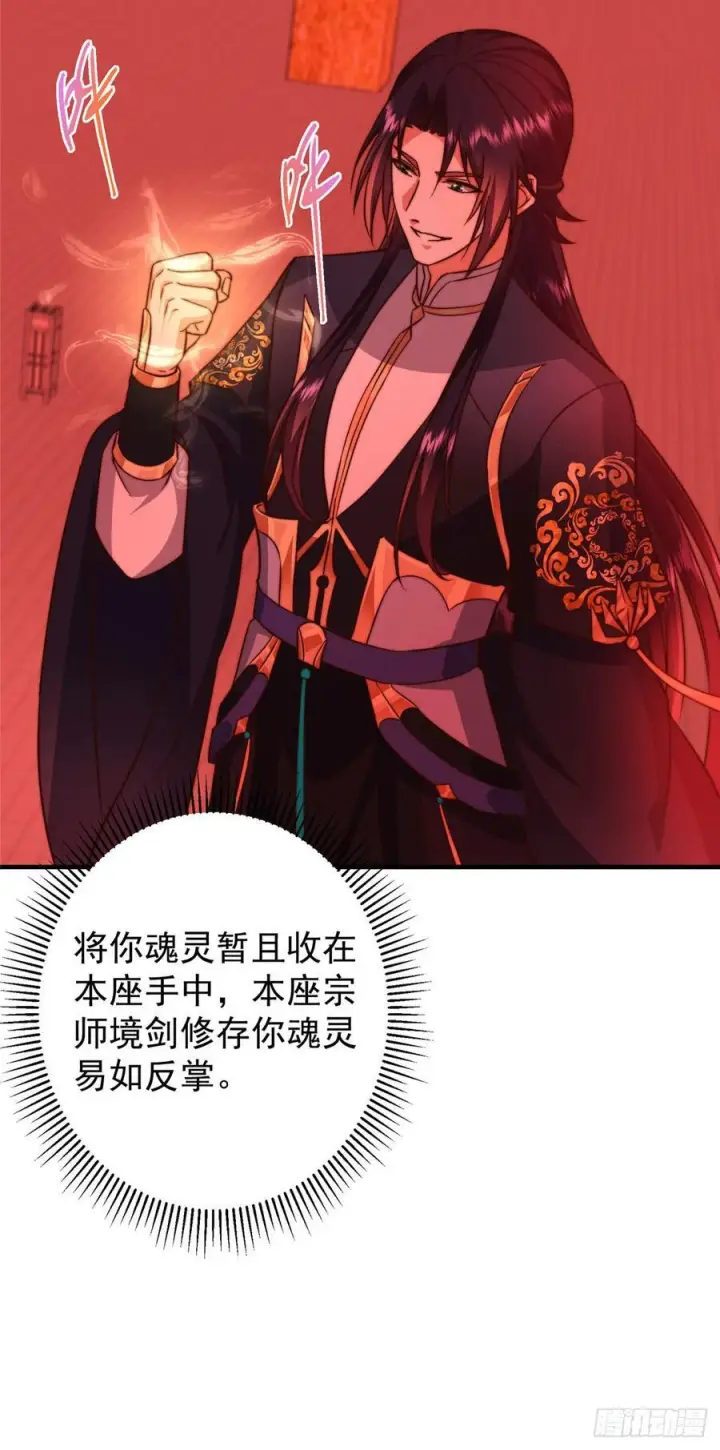 漫画《掌门低调点》546 真正扭曲意识的术第12张图