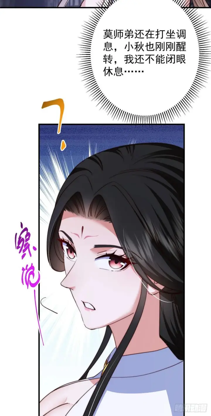 漫画《掌门低调点》546 真正扭曲意识的术第29张图