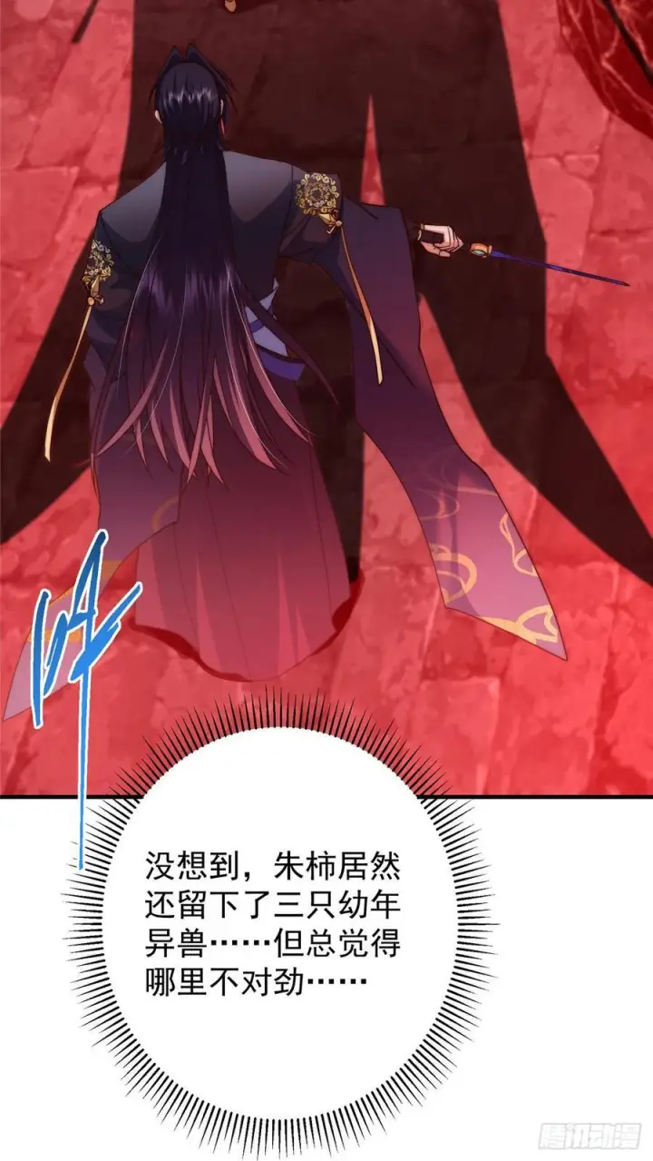 漫画《掌门低调点》546 真正扭曲意识的术第39张图