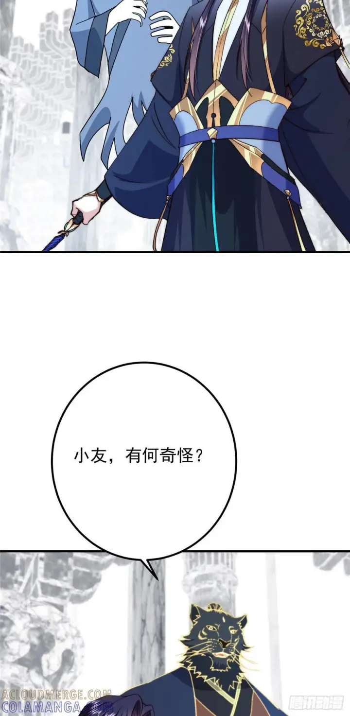 漫画《掌门低调点》546 真正扭曲意识的术第46张图