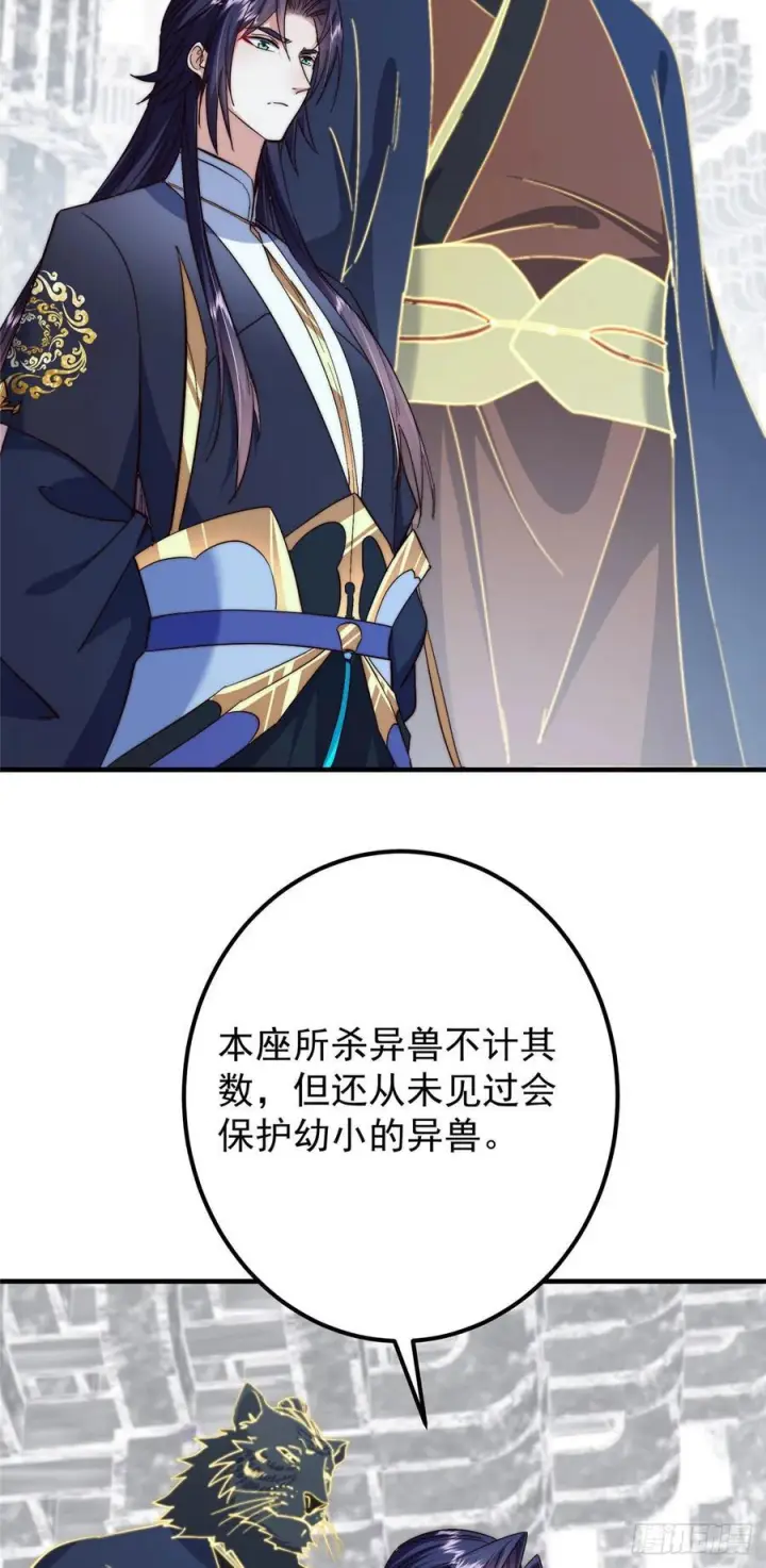 漫画《掌门低调点》546 真正扭曲意识的术第47张图